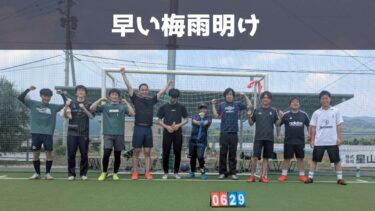 【第176回】早い梅雨明け
