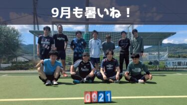 【第178回】9月も暑いね！