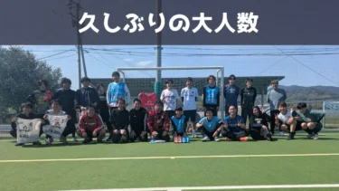 【第184回】久しぶりの大人数