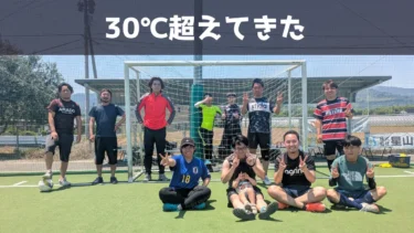 【第188回】30℃超えてきた
