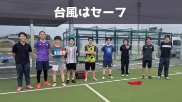 【第192回】台風はセーフ